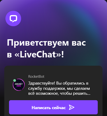 Служба поддержки RocketMan casino